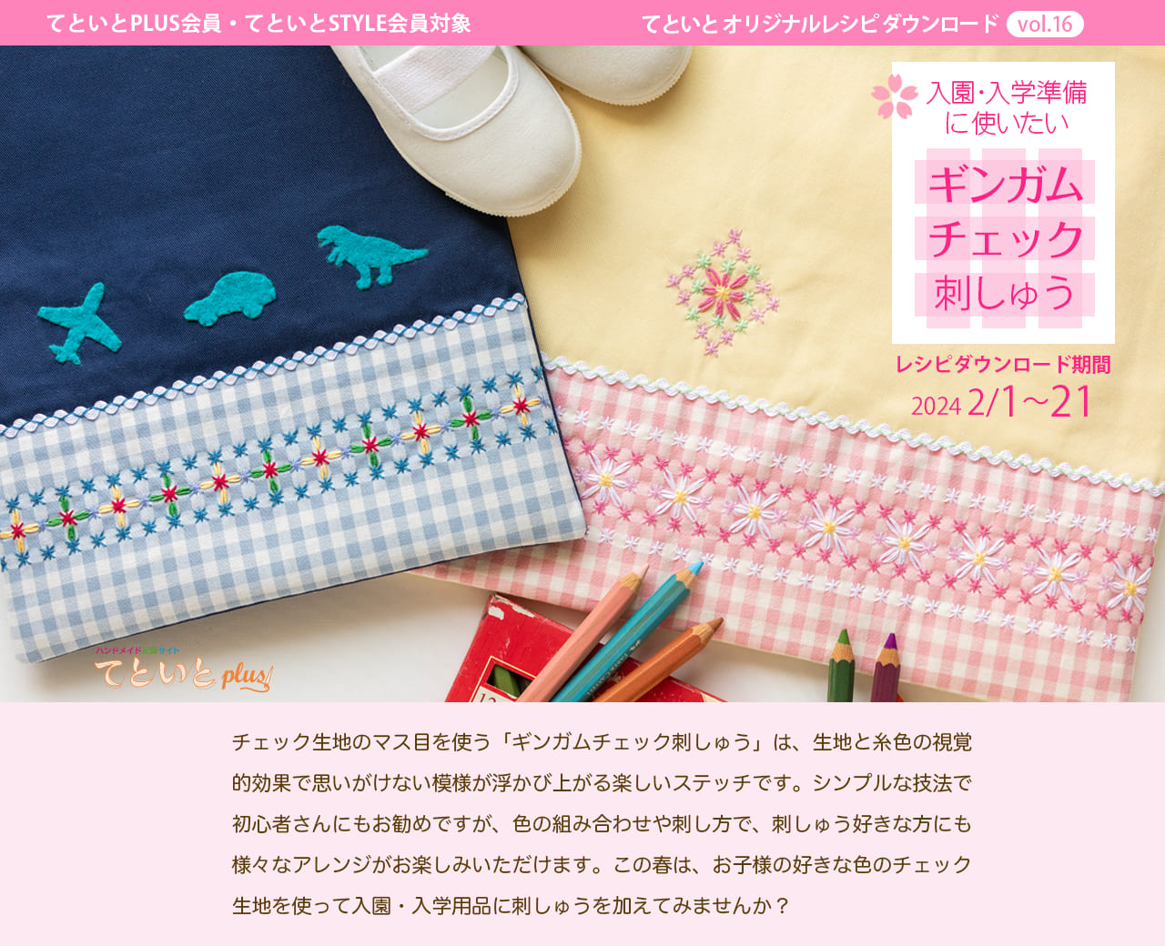 ようこそ！アート刺繍の世界へ