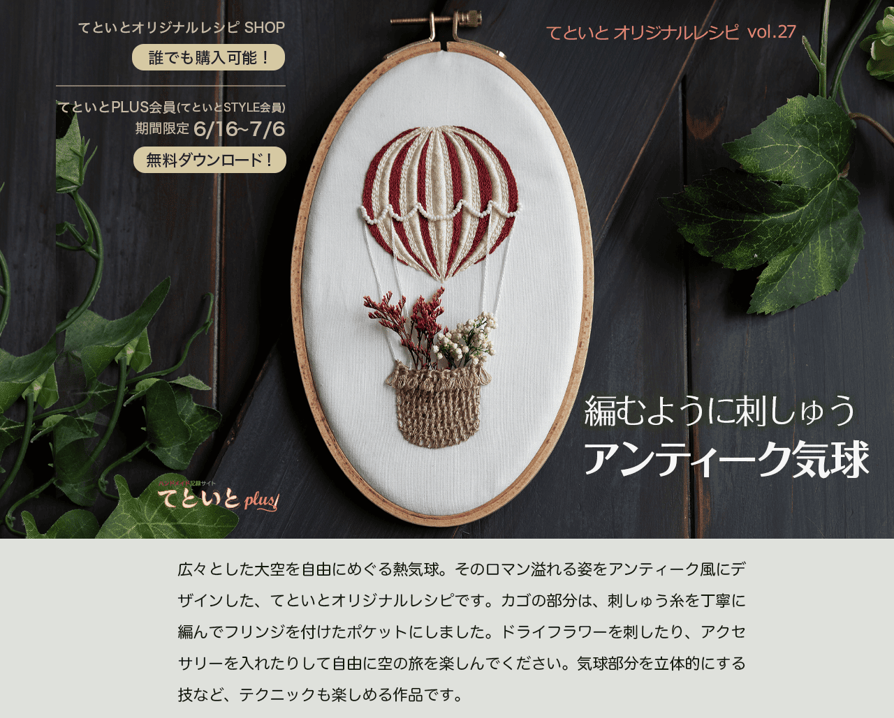 ようこそ！アート刺繍の世界へ