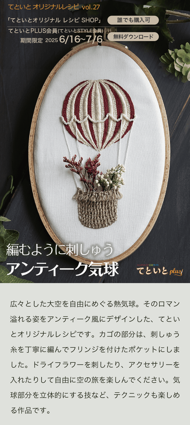 ようこそ！アート刺繍の世界へ