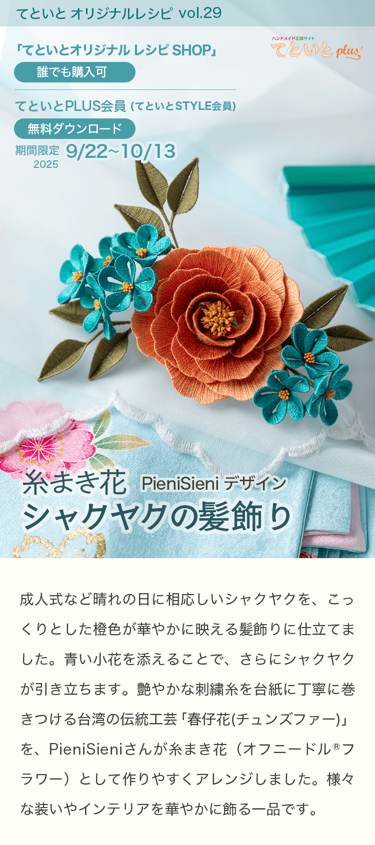 ようこそ!アート刺繍の世界へ