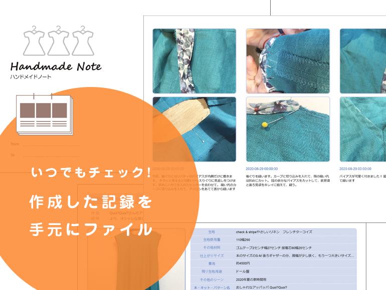 作成した記録を手元にファイル