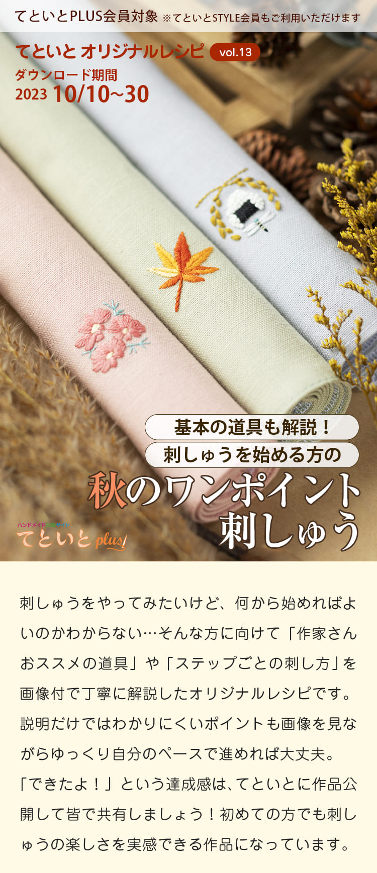 ようこそ！アート刺繍の世界へ