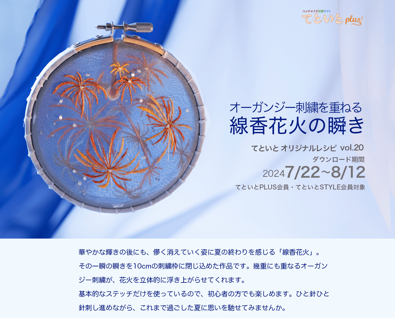 ようこそ！アート刺繍の世界へ
