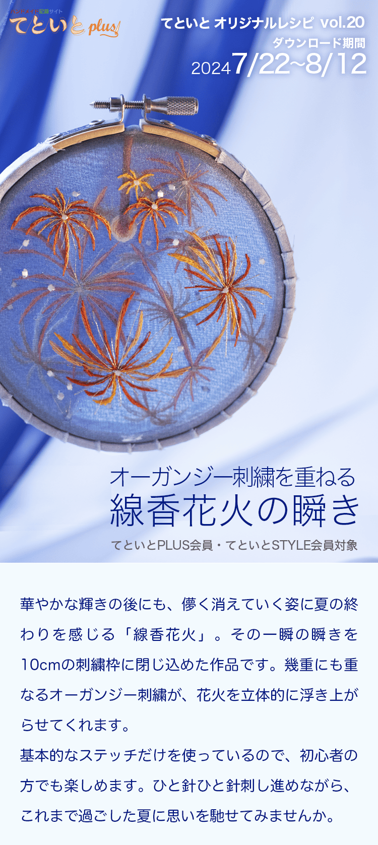 ようこそ！アート刺繍の世界へ