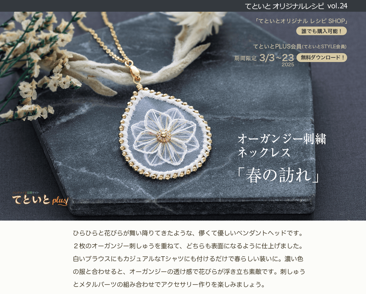 ようこそ！アート刺繍の世界へ