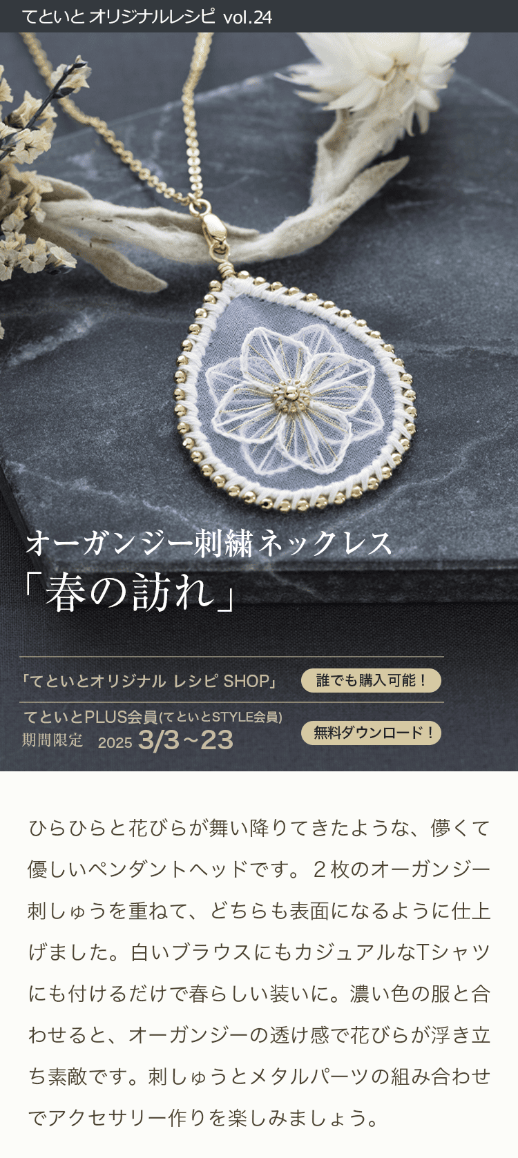 ようこそ！アート刺繍の世界へ