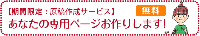 期間限定現行サービス あなた専用のページお作りします！無料