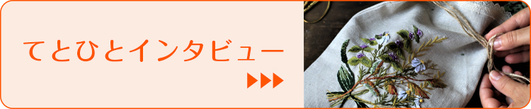 てといとSTYLEバナー